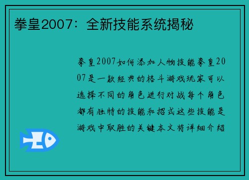 拳皇2007：全新技能系统揭秘