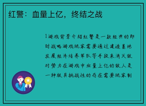 红警：血量上亿，终结之战