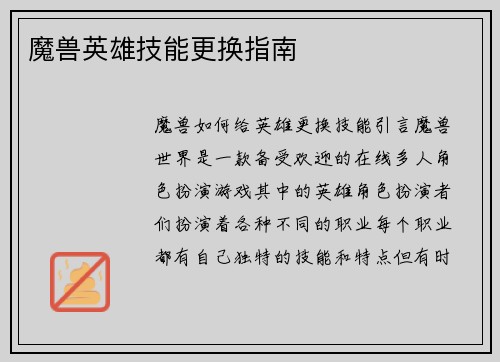 魔兽英雄技能更换指南