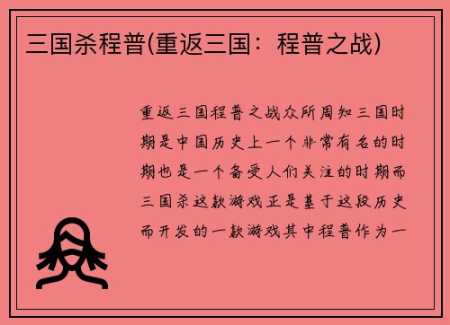 三国杀程普(重返三国：程普之战)